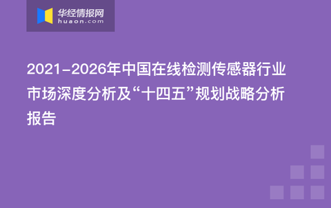 电流检测传感器最新动态与深度解读