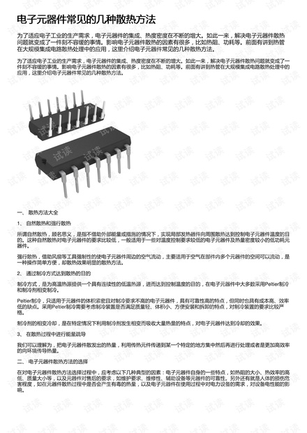 电子元器件的常见封装应对策略