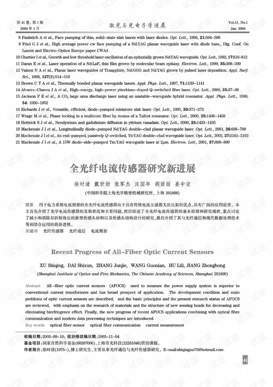 光纤传感器最新动态更新与全新解读