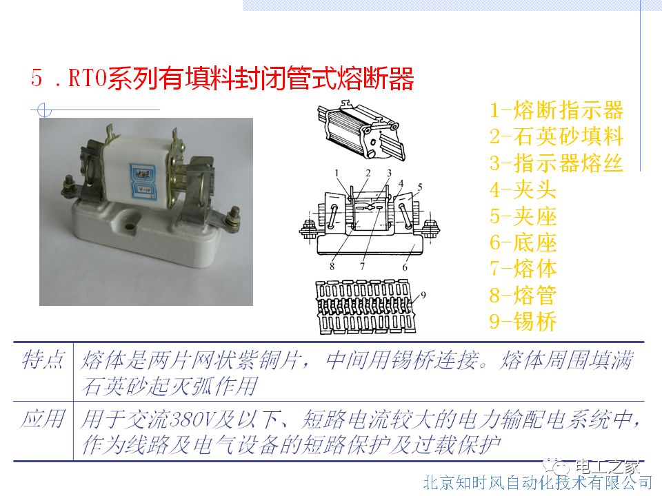 热继电器和熔断器的区别是