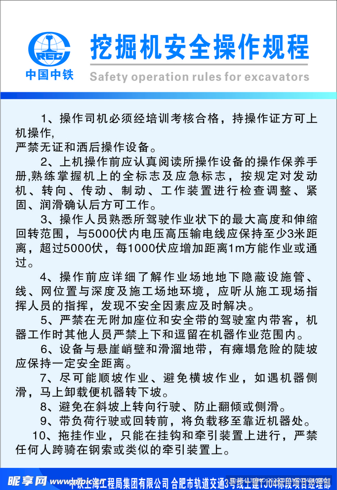 配页机安全操作规程