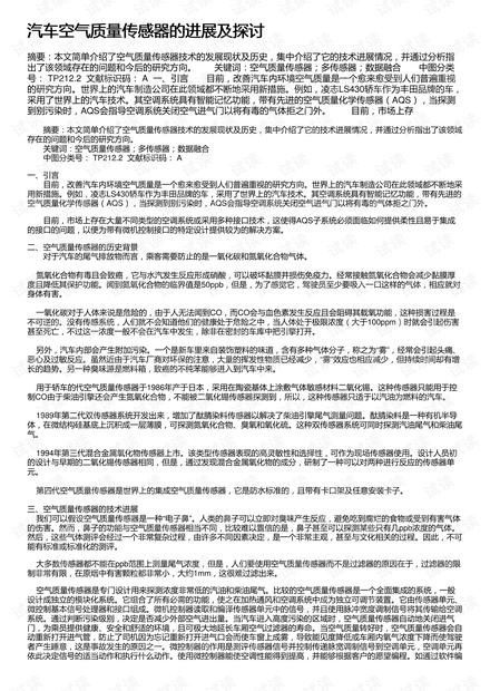 气体传感器研究方向怎么样