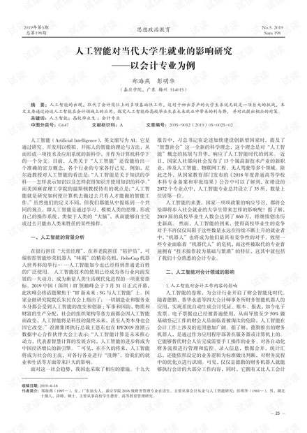 人工智能对大学生未来就业的影响调查报告