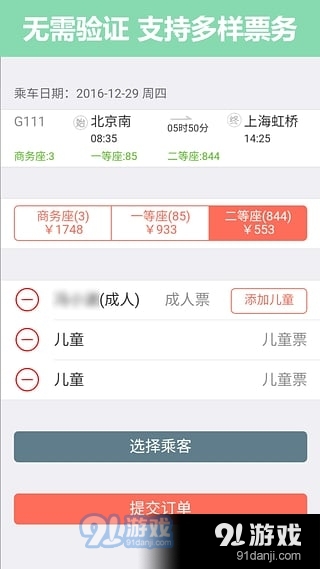 汽车票抢票什么时候能知道是否成功