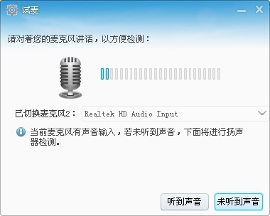 麦克风测试设置在哪里